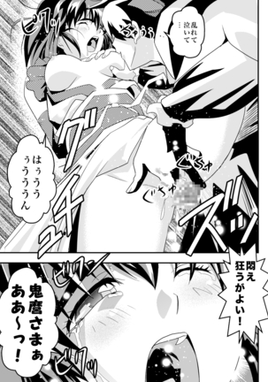 FallenXXangeL完全版二乃舞 Page #385