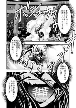 FallenXXangeL完全版二乃舞 - Page 8