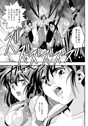 FallenXXangeL完全版二乃舞 Page #448