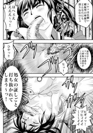 FallenXXangeL完全版二乃舞 - Page 368