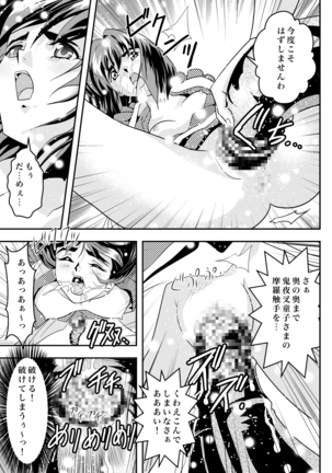 FallenXXangeL完全版二乃舞 Page #478