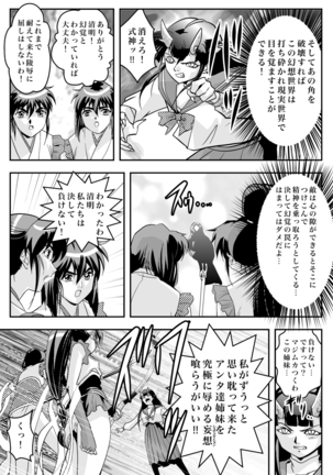 FallenXXangeL完全版二乃舞 Page #239