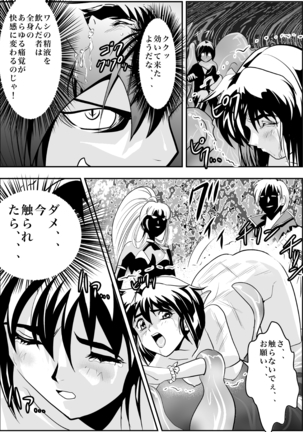 FallenXXangeL完全版二乃舞 Page #47