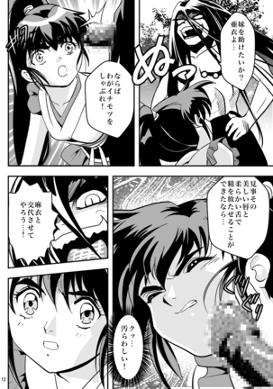 FallenXXangeL完全版二乃舞 Page #150