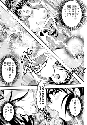 FallenXXangeL完全版二乃舞 Page #345