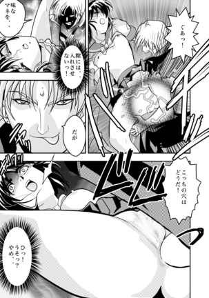 FallenXXangeL完全版二乃舞 Page #23