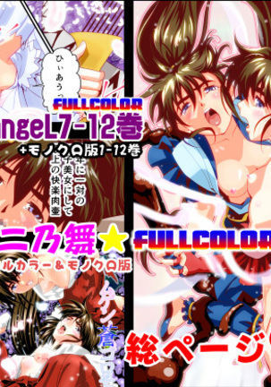 FallenXXangeL完全版二乃舞 Page #2