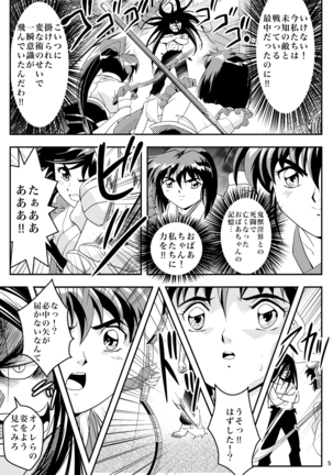 FallenXXangeL完全版二乃舞 Page #143