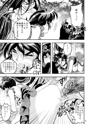 FallenXXangeL完全版二乃舞 Page #169