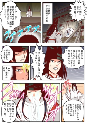 FallenXXangeL完全版二乃舞 Page #495