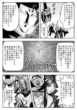 FallenXXangeL完全版二乃舞 Page #424