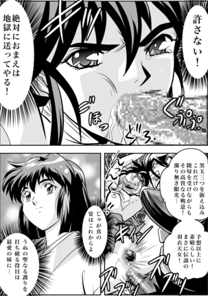 FallenXXangeL完全版二乃舞 Page #99