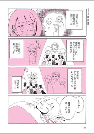 sabishisugiterezufuuzokuniikimashitarepo - Page 27