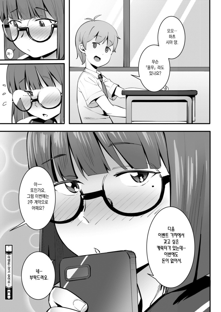 Tonikaku Hoshii desu! | 어쨌든 갖고 싶어요!