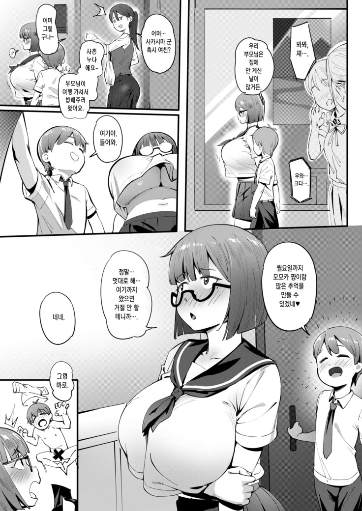 Tonikaku Hoshii desu! | 어쨌든 갖고 싶어요!