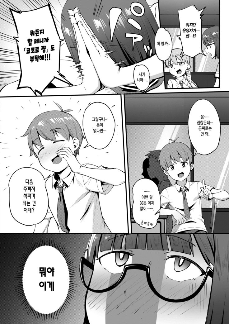 Tonikaku Hoshii desu! | 어쨌든 갖고 싶어요!