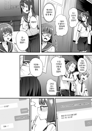 Tonikaku Hoshii desu! | 어쨌든 갖고 싶어요! Page #15