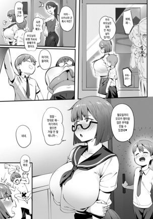 Tonikaku Hoshii desu! | 어쨌든 갖고 싶어요! Page #16