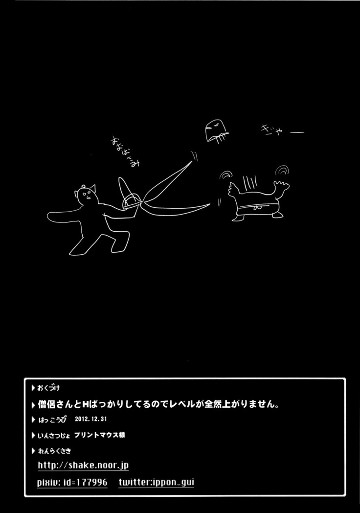 Souryo-san to H Bakkari Shiteru node Level ga Zenzen Agarimasen.