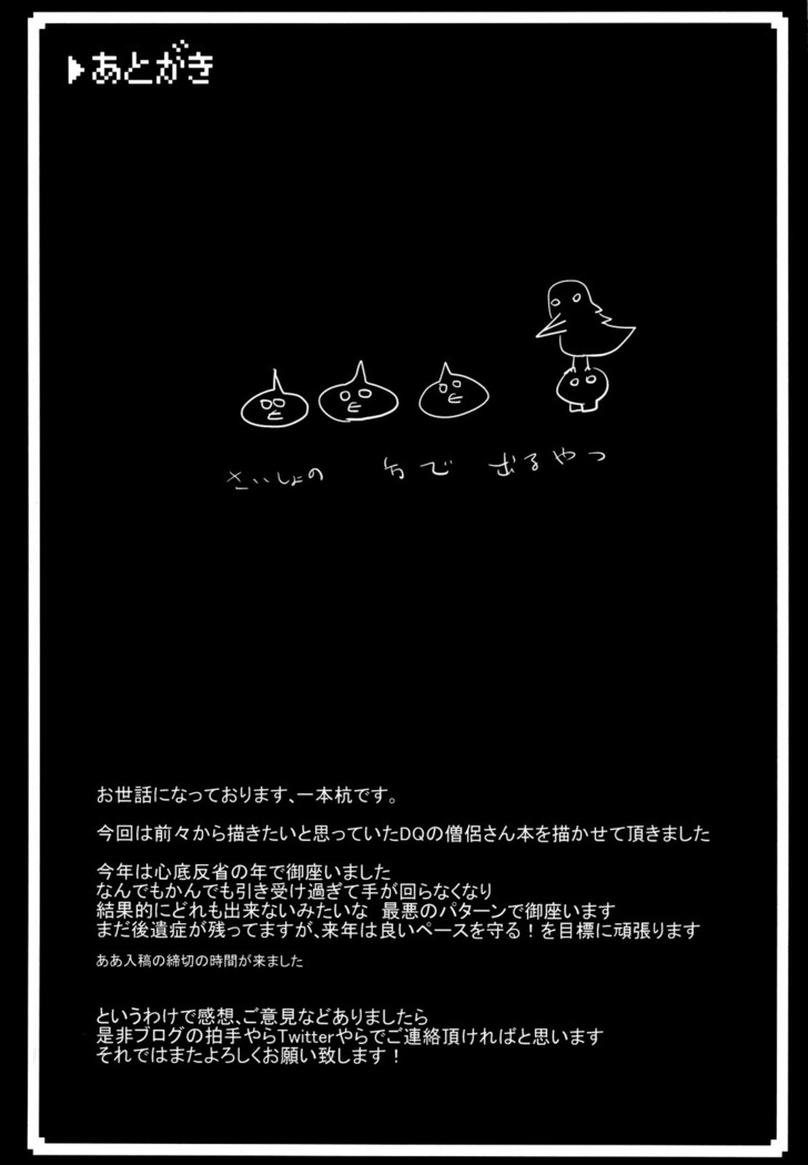Souryo-san to H Bakkari Shiteru node Level ga Zenzen Agarimasen.