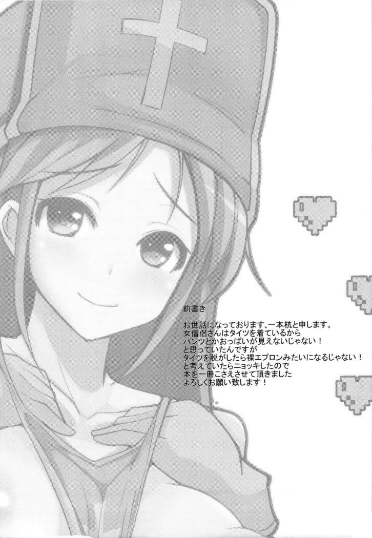 Souryo-san to H Bakkari Shiteru node Level ga Zenzen Agarimasen.