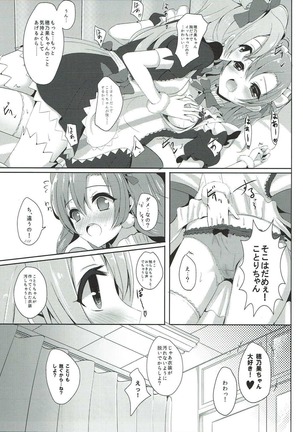 Oyatsu no Jikan - Page 8