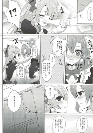Oyatsu no Jikan - Page 5