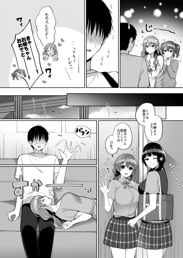 彼方といちゃラブエッチ