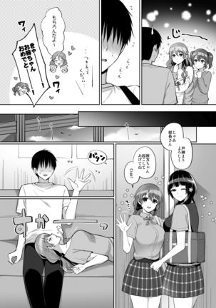 彼方といちゃラブエッチ - Page 4