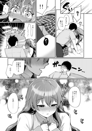 彼方といちゃラブエッチ Page #9