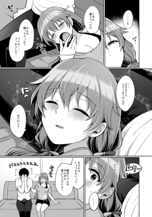 彼方といちゃラブエッチ Page #5