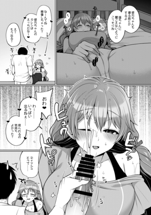 彼方といちゃラブエッチ - Page 7