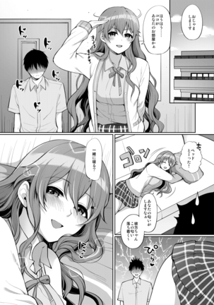 彼方といちゃラブエッチ Page #8