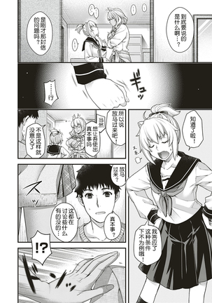 Souheki no Kemono Page #11