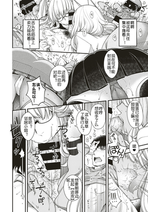 Souheki no Kemono Page #19