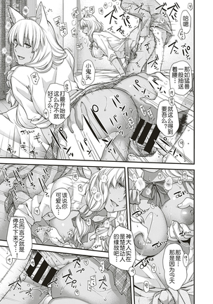 Souheki no Kemono Page #25