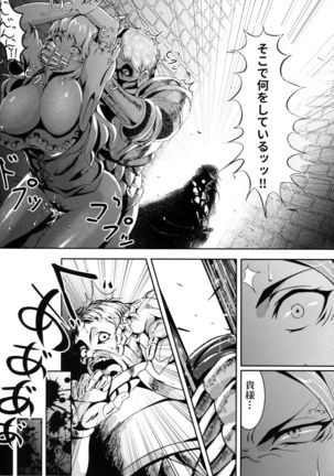 Kono Mi Kegareyou to mo - Page 5