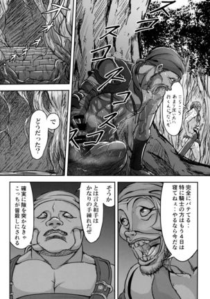 Kono Mi Kegareyou to mo - Page 19