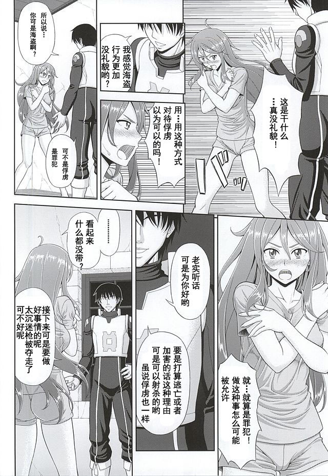 Kaizoku wa Horyo ni Arazu