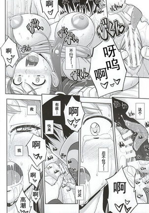 Kaizoku wa Horyo ni Arazu Page #14