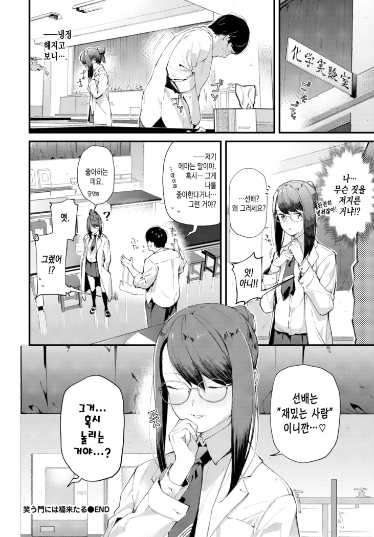 Warau mon ni wa fuku kitaru | 웃는 집에 복이 있다