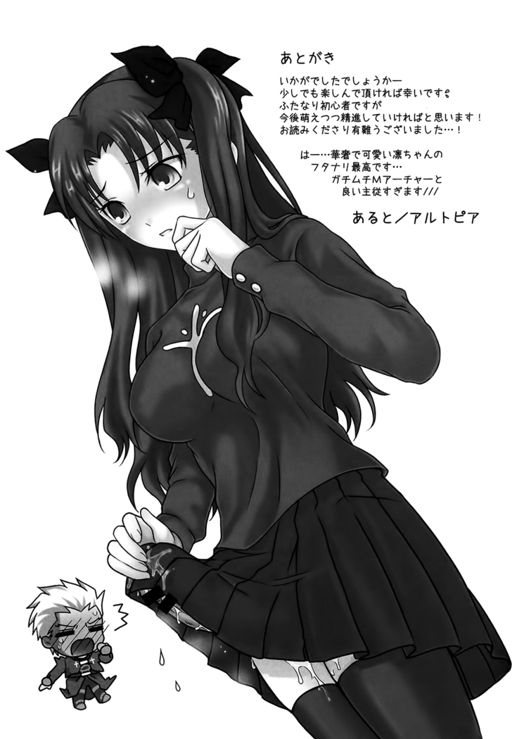 Watashi no Archer | My Archer