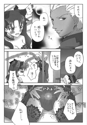 Watashi no Archer | My Archer - Page 5