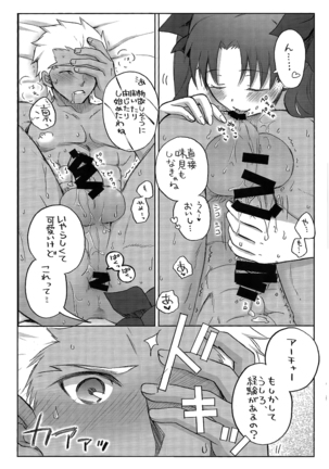 Watashi no Archer | My Archer - Page 9