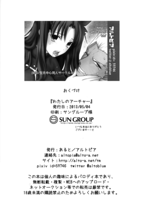 Watashi no Archer | My Archer Page #18