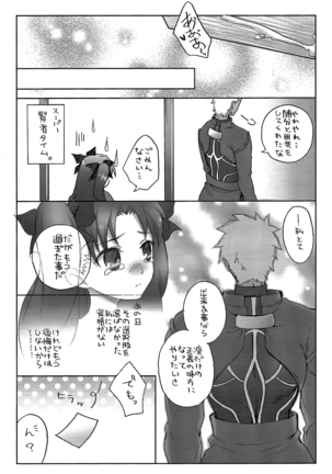 Watashi no Archer | My Archer - Page 14