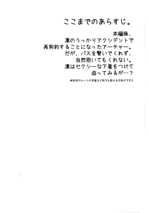 Watashi no Archer | My Archer - Page 3