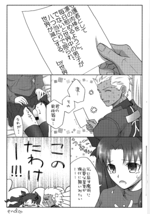 Watashi no Archer | My Archer - Page 15