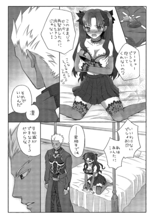 Watashi no Archer | My Archer - Page 4