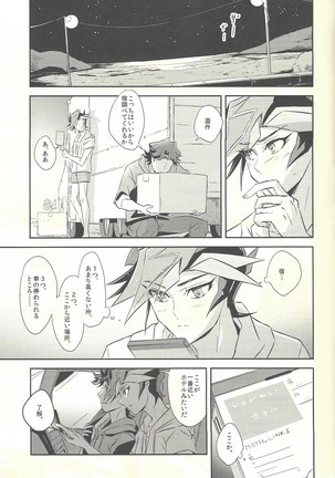 誰も知らないふたりの夜明け Page #6